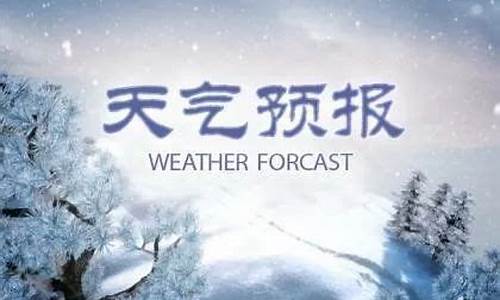 任丘天气预报24小时查询结果_任丘天气预报24小时