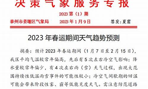 姜堰30天天气精准预报_姜堰30天天气精