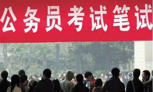 气象局公务员报考条件要求高吗_气象局公务