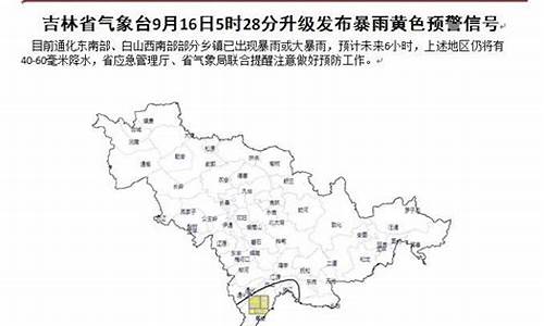 吉林天气预警今天_吉林天气预警今天有雨吗