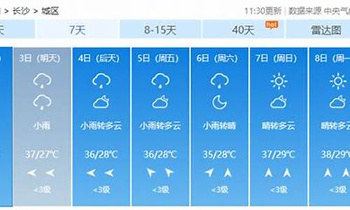 长沙天气预报15天查询五一广场_长沙天气