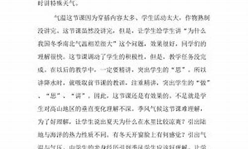 中国的气候教学反思与评价_中国的气候教学