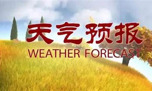 务川天气预报40天_务川天气预报一周