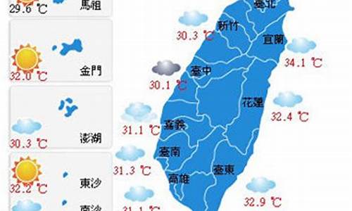 台湾天气预报7天一周_台湾天气预报7天一