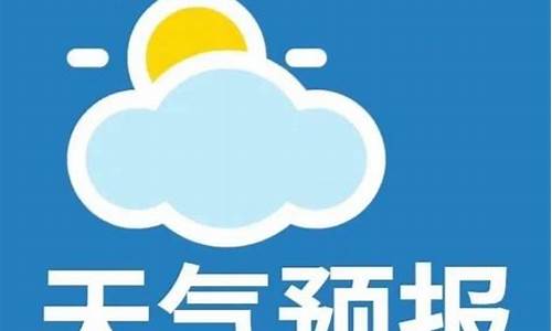 微山天气预报15天查询_微山天气预报15