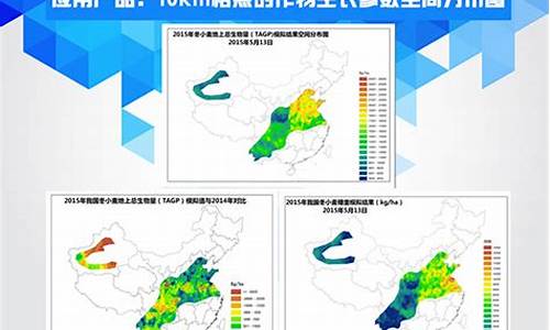 农业气象产量预报_农业气象报告