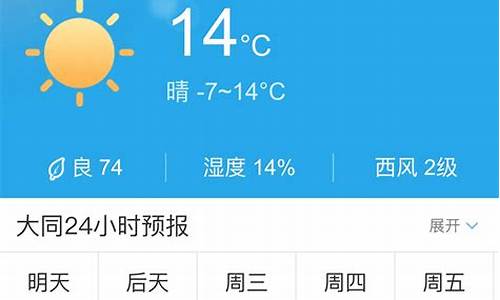 大同今日天气_大同今日天气穿衣指数