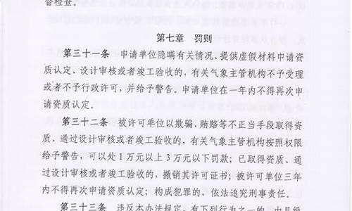 中国气象局第24号令_中国气象局第20号