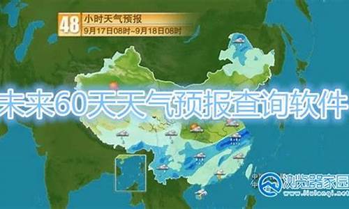 北京查看60天天气预报_北京未来60天天