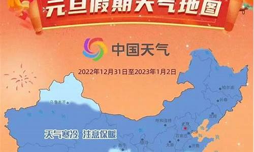 2021年元旦天气查询_2023年元旦天