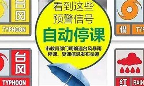 深圳台风预警级别颜色停工_深圳台风预警信号停课