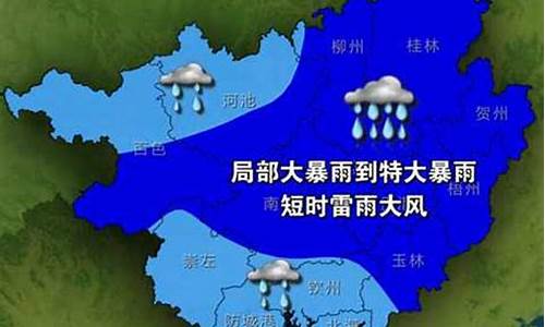 广西气象台发布暴雨预警消息_广西气象台发布暴雨预警