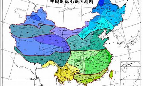 我国建筑气候区划共分为几个区域_我国建筑气候区划共分为几个区