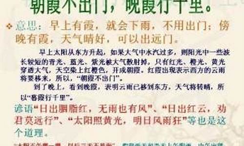 有关气象物候的谚语_关于气候物象的谚语