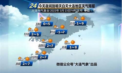 大连明日天气预报_大连明日天气