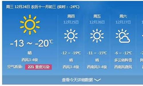 1哈尔滨天气预报15天_哈尔滨天气预报15天气