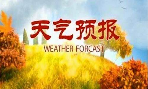 会理县天气预报_四川省会理县天气预报