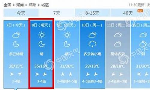 明日郑州市天气预报_明天郑州市天气预报