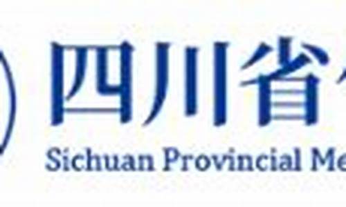 四川省气象局邮编_四川省气象局邮编是多少