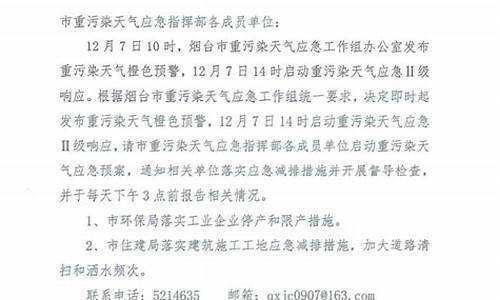 天气预警通知公司怎么写比较好_关于天气通知怎么写