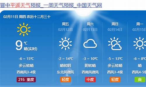 山西太原平遥天气预报_天气预报山西平遥天气预报