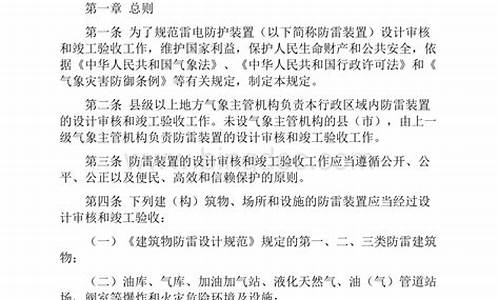 中国气象局令第8号_中国气象局令第38号