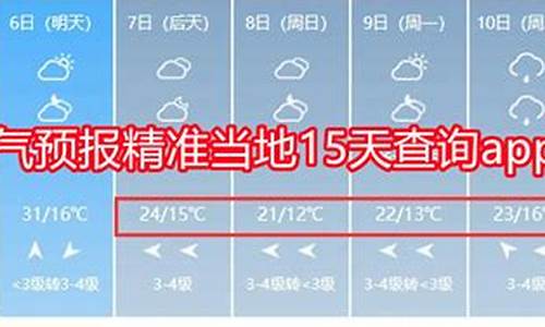 天气预报15天当地实时查询_天气预报15天当地实时查询北京天