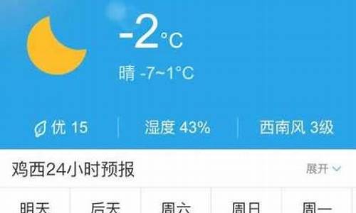 绥化天气预报一周天气黑龙江_绥化 天气预报