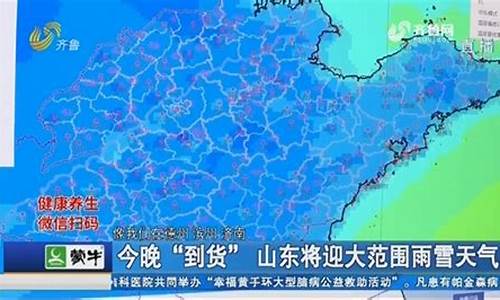 山东省今晚到明天天气预报29.30_山东省今晚到明天天气预报