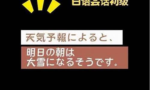 天气预报用日语怎么说_日语天气预报播报词