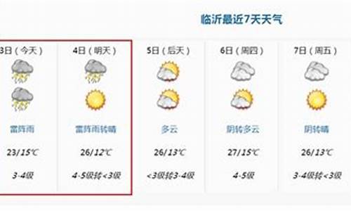 山东天气预报一周15天查询结果_山东天气预报一周7天各市区