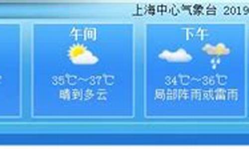 上海天气预报30天准确 新闻_上海天气预报新闻